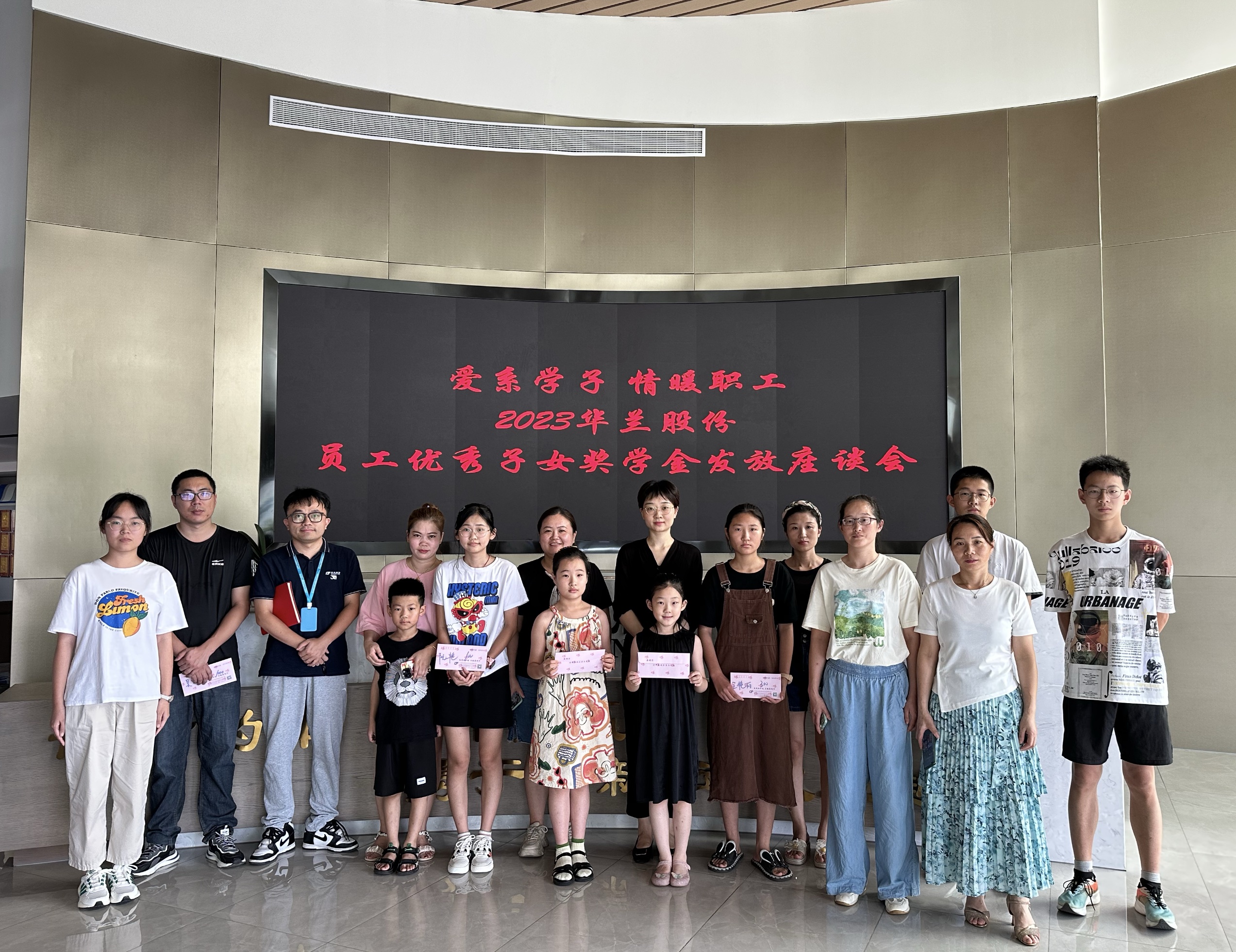 2023.8.7华兰股份2023员工优秀子女奖学金发放仪式