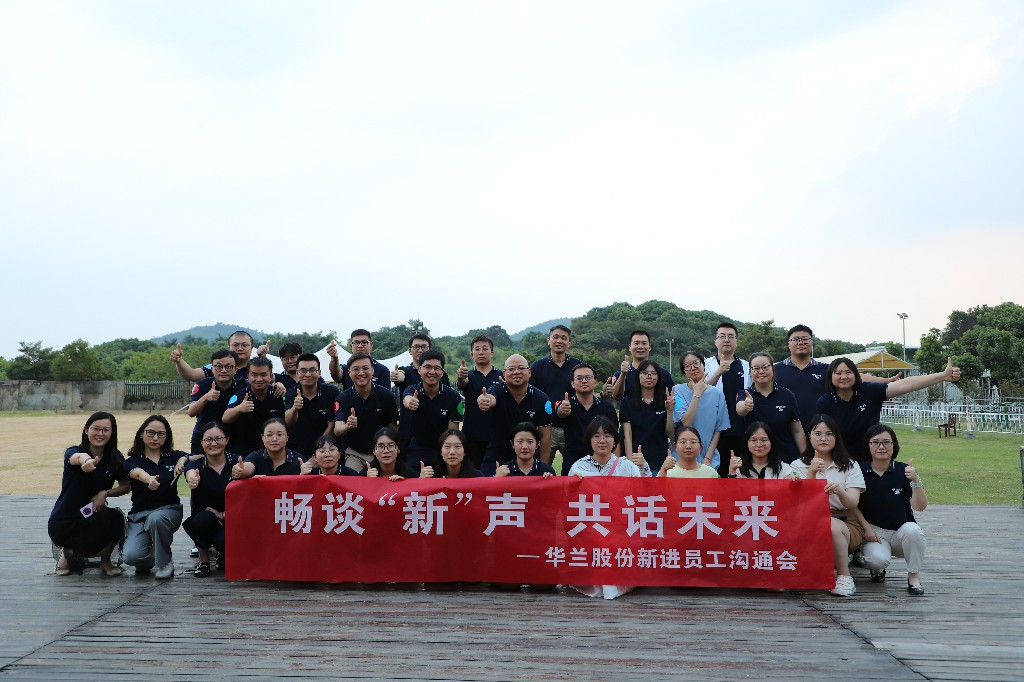 2023.8.16畅谈&ldquo;新&rdquo;声  共话未来 新员工座谈会