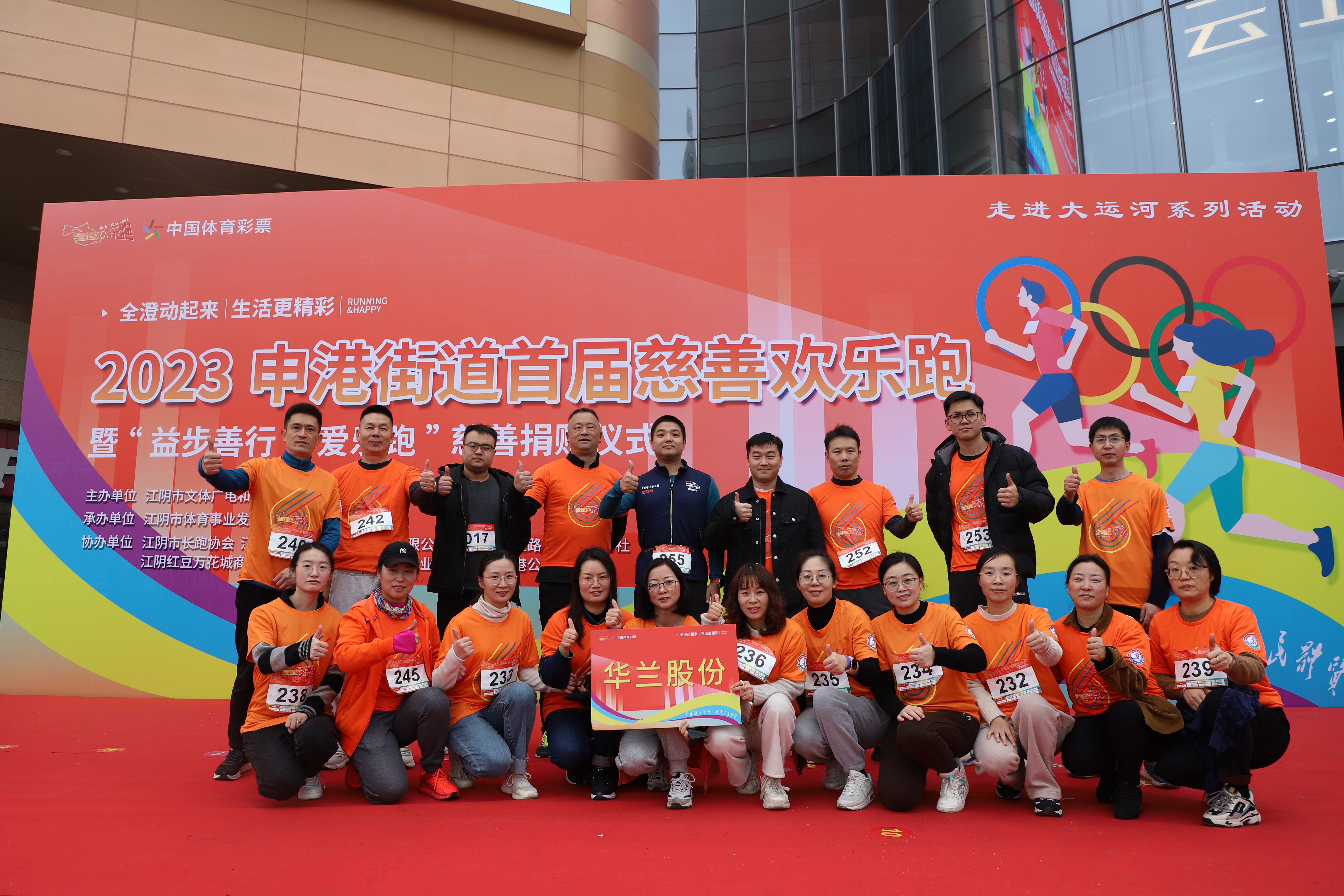 2023.12.29欢乐全澄跑（申港站）