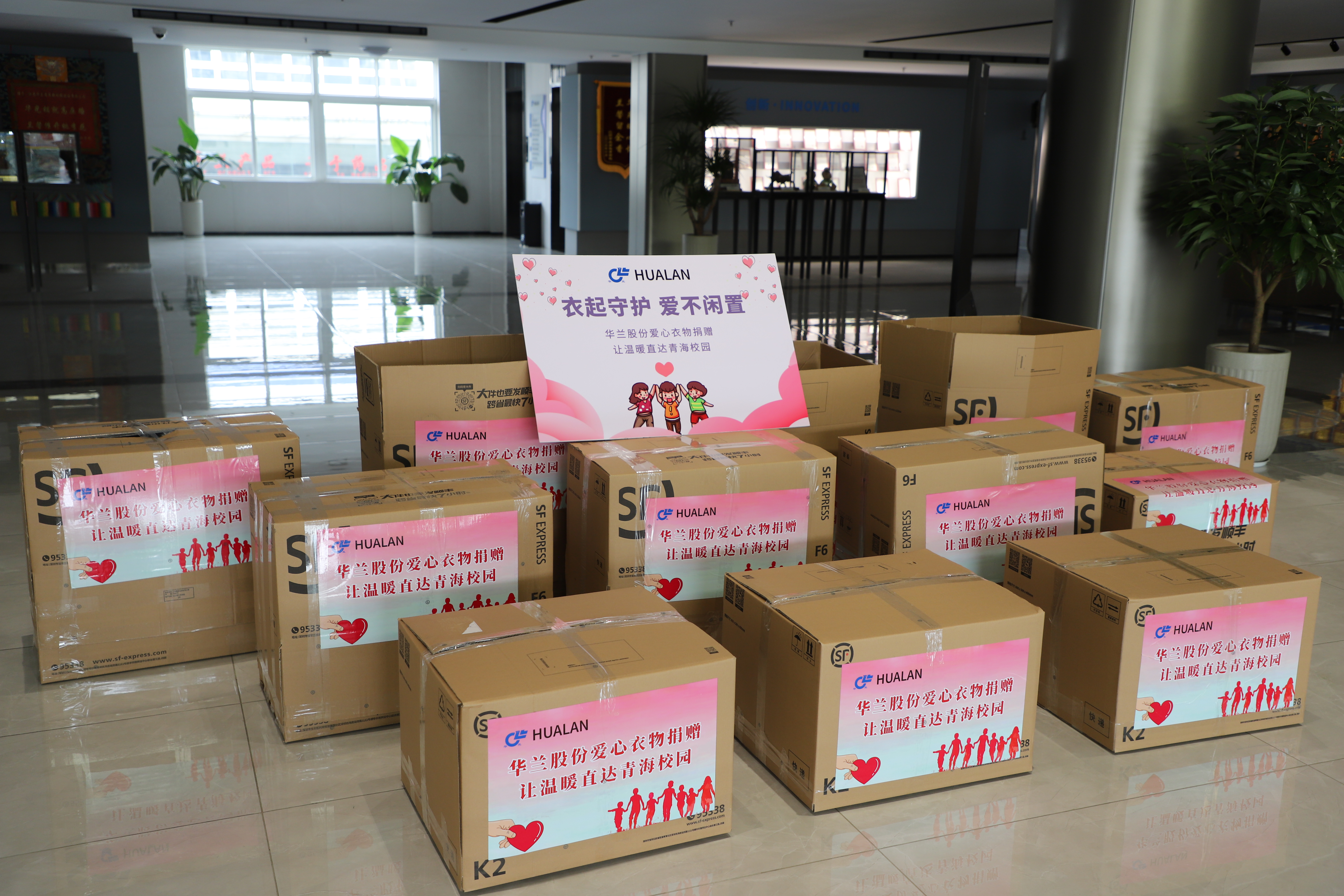 2025.12.3衣起守护 爱不闲置
