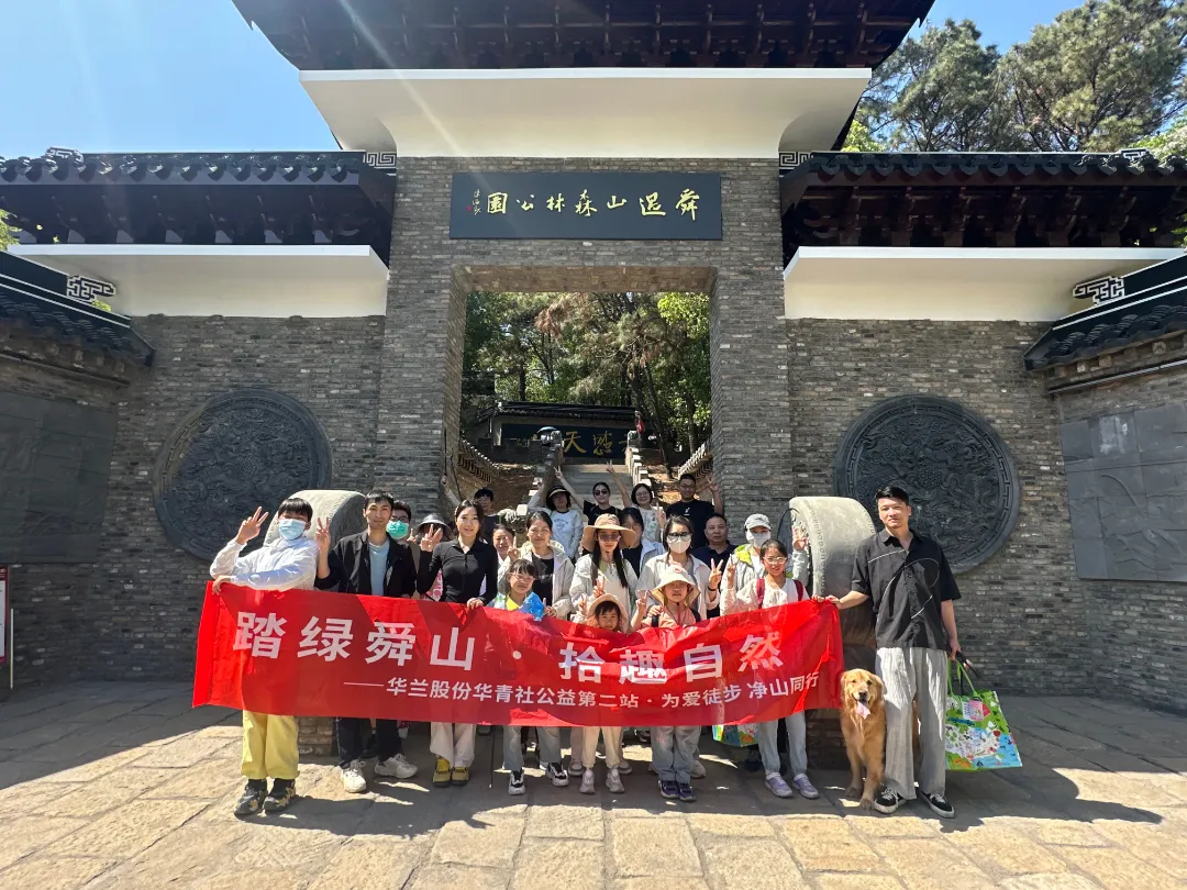 踏绿舜山 拾趣自然